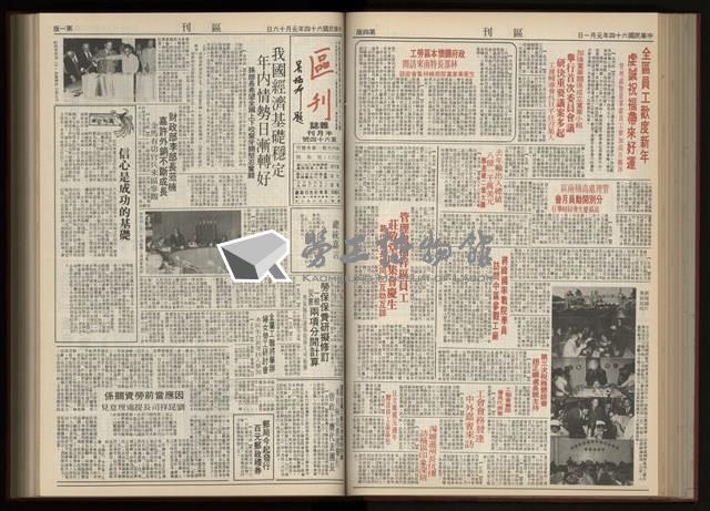 《加工出口區區刊半月刊合訂本》第001期至第192期(數位)藏品圖，第133張