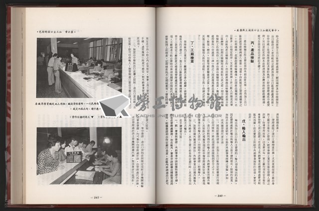 《中華民國加工出口區創立與發展》藏品圖，第132張