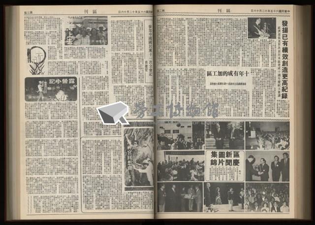 《加工出口區區刊半月刊合訂本》第001期至第192期(數位)藏品圖，第233張