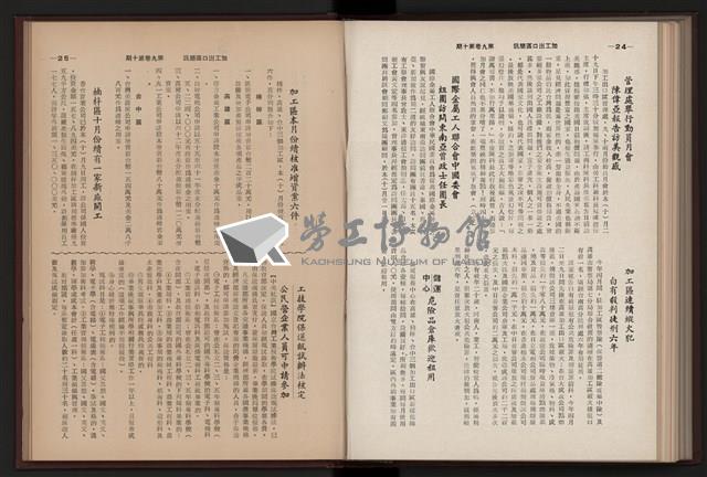 《加工出口區簡訊合訂本》第9卷第1期至第12期(數位)藏品圖，第233張