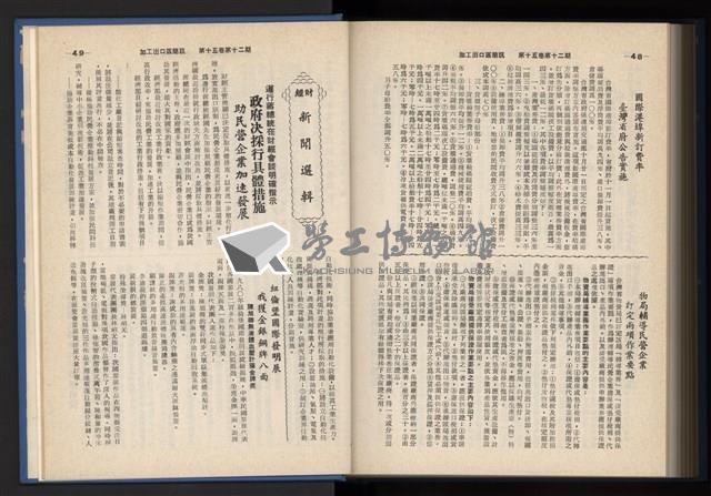《加工出口區簡訊合訂本》第15卷第1期至第15卷第12期藏品圖，第293張