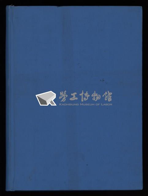 《加工出口區簡訊合訂本》第14卷第1期至第14卷第12期藏品圖，第293張