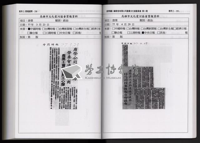 「唐榮鐵工廠股份有限公司產業文化資產清查」第二冊藏品圖，第293張