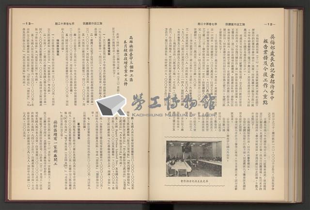 《加工出口區簡訊合訂本》第7卷第1期至第12期(數位)藏品圖，第293張