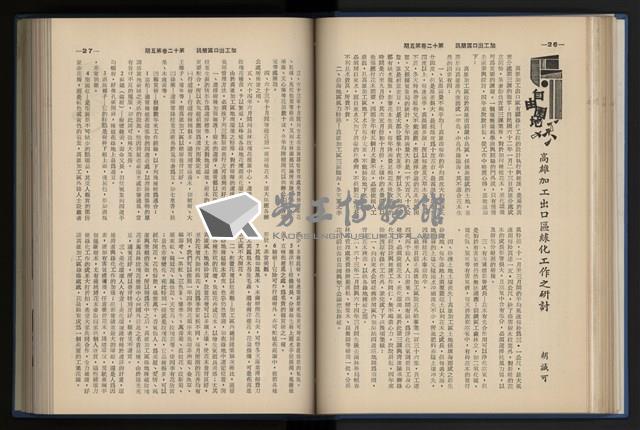 《加工出口區簡訊合訂本》第12卷第1期至第12卷第12期藏品圖，第93張