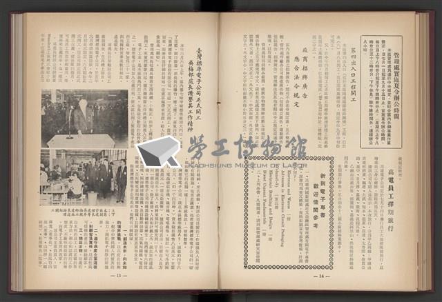 《加工出口區簡訊合訂本》第4卷第1期至第12期(數位)藏品圖，第93張