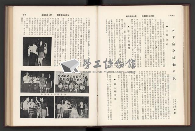 《加工出口區簡訊合訂本》第7卷第1期至第12期(數位)藏品圖，第93張