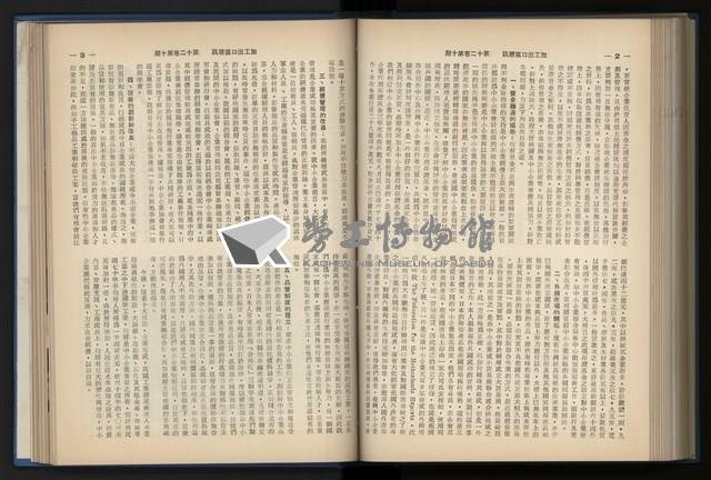 《加工出口區簡訊合訂本》第12卷第1期至第12卷第12期藏品圖，第193張