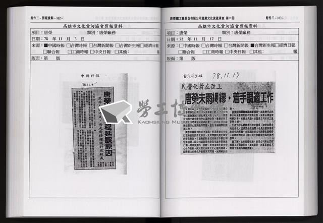 「唐榮鐵工廠股份有限公司產業文化資產清查」第二冊藏品圖，第193張