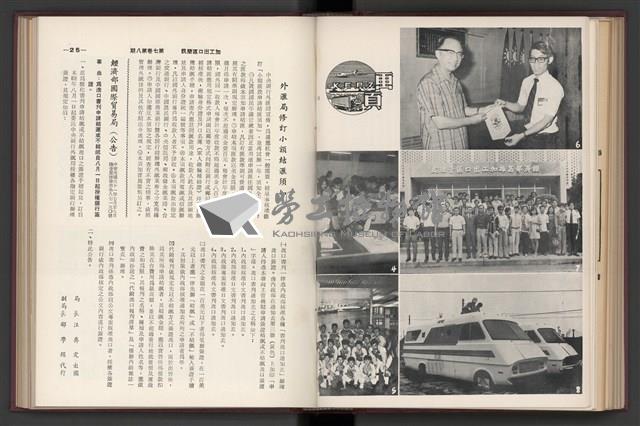 《加工出口區簡訊合訂本》第7卷第1期至第12期(數位)藏品圖，第193張