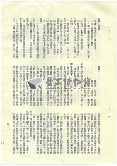 立法院公報初稿影本藏品圖，第93張
