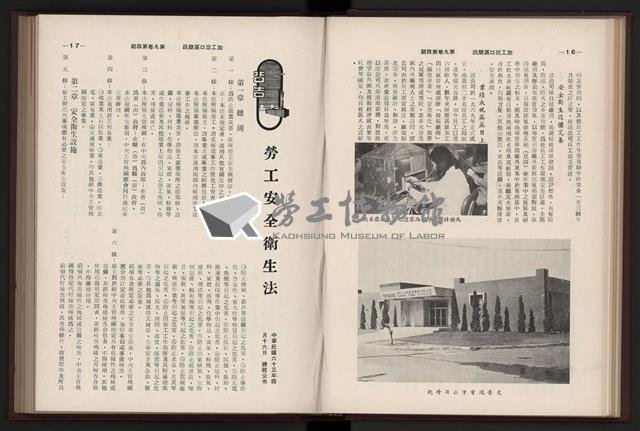 《加工出口區簡訊合訂本》第9卷第1期至第12期(數位)藏品圖，第93張