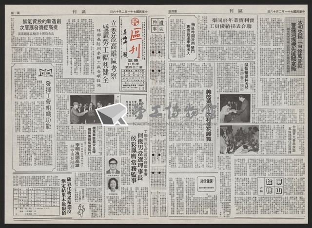 《加工出口區區刊半月刊合訂本》第193期至第338期藏品圖，第93張