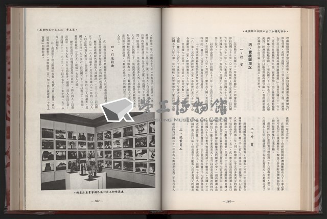 《中華民國加工出口區創立與發展》藏品圖，第92張