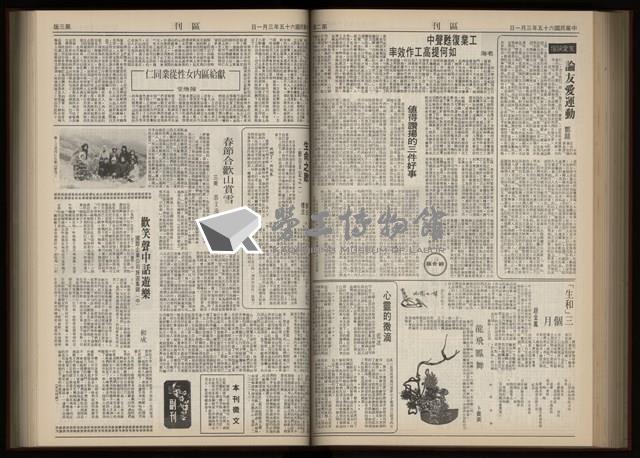 《加工出口區區刊半月刊合訂本》第001期至第192期(數位)藏品圖，第193張