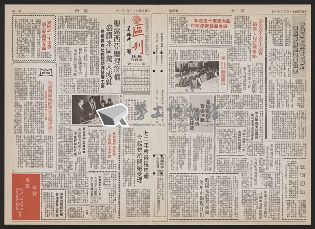 《加工出口區區刊半月刊合訂本》第193期至第338期藏品圖，第193張