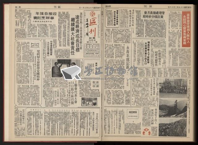 《加工出口區區刊半月刊合訂本》第001期至第192期(數位)藏品圖，第393張