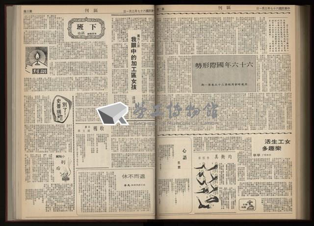 《加工出口區區刊半月刊合訂本》第001期至第192期(數位)藏品圖，第293張