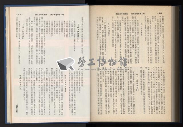 《加工出口區簡訊合訂本》第15卷第1期至第15卷第12期藏品圖，第283張