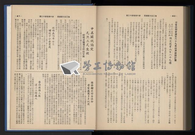 《加工出口區簡訊合訂本》第14卷第1期至第14卷第12期藏品圖，第283張