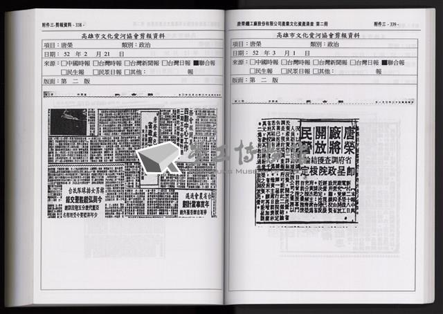 「唐榮鐵工廠股份有限公司產業文化資產清查」第二冊藏品圖，第283張