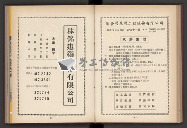 《加工出口區簡訊合訂本》第4卷第1期至第12期(數位)藏品圖，第83張