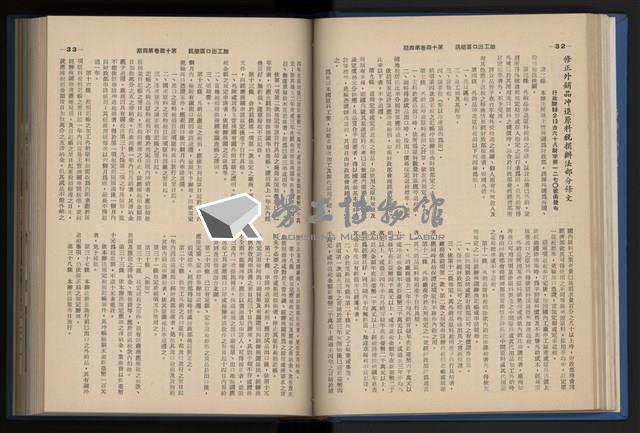 《加工出口區簡訊合訂本》第14卷第1期至第14卷第12期藏品圖，第83張