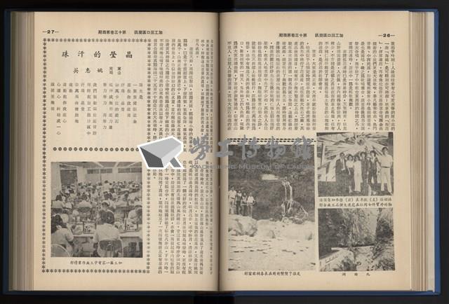 《加工出口區簡訊合訂本》第13卷第1期至第13卷第12期藏品圖，第83張