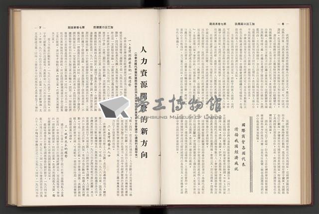 《加工出口區簡訊合訂本》第7卷第1期至第12期(數位)藏品圖，第83張