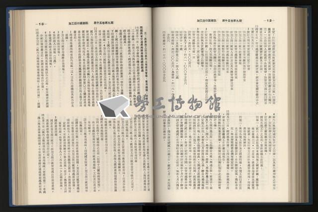 《加工出口區簡訊合訂本》第15卷第1期至第15卷第12期藏品圖，第183張