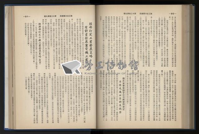 《加工出口區簡訊合訂本》第12卷第1期至第12卷第12期藏品圖，第183張