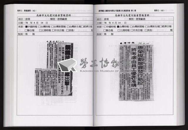 「唐榮鐵工廠股份有限公司產業文化資產清查」第二冊藏品圖，第183張