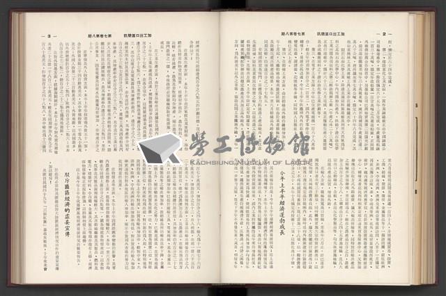 《加工出口區簡訊合訂本》第7卷第1期至第12期(數位)藏品圖，第183張