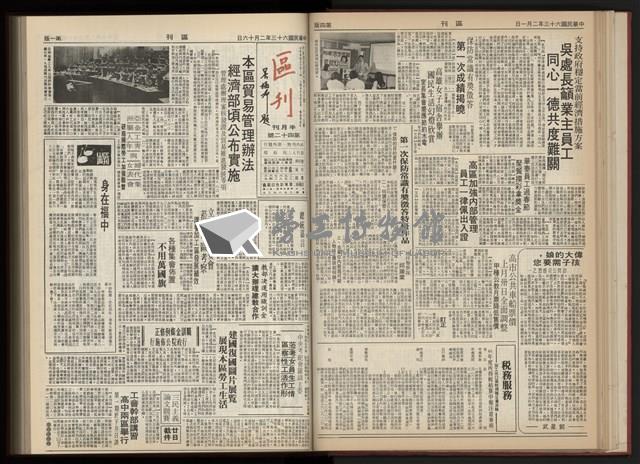 《加工出口區區刊半月刊合訂本》第001期至第192期(數位)藏品圖，第83張