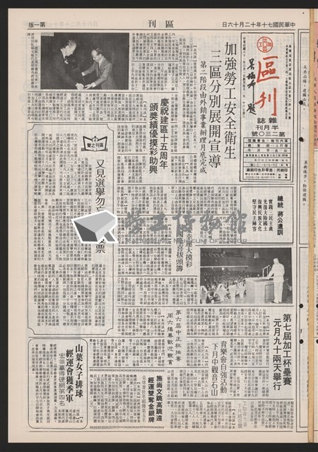 《加工出口區區刊半月刊合訂本》第193期至第338期藏品圖，第83張