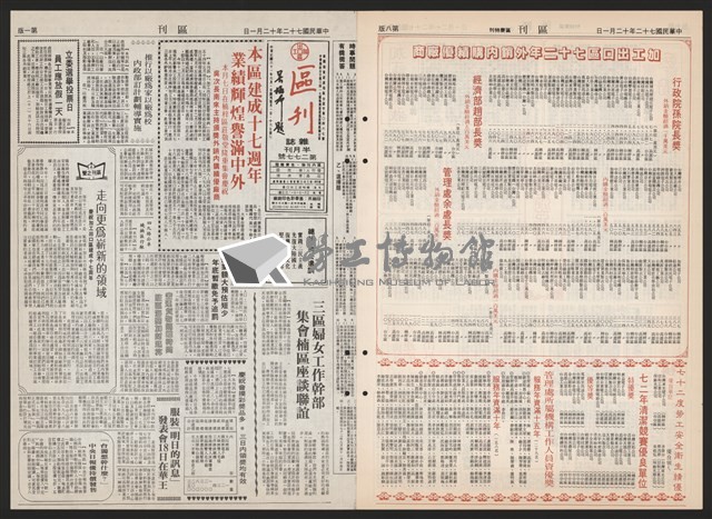 《加工出口區區刊半月刊合訂本》第193期至第338期藏品圖，第183張