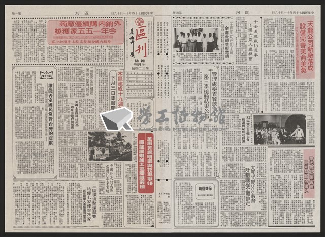 《加工出口區區刊半月刊合訂本》第193期至第338期藏品圖，第283張