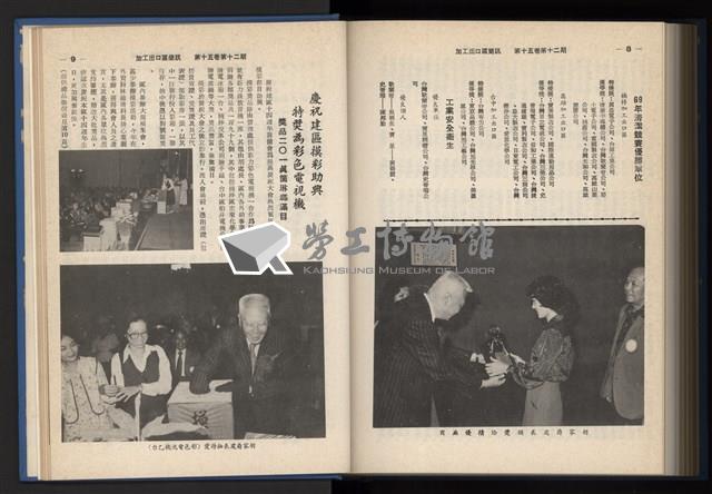《加工出口區簡訊合訂本》第15卷第1期至第15卷第12期藏品圖，第273張