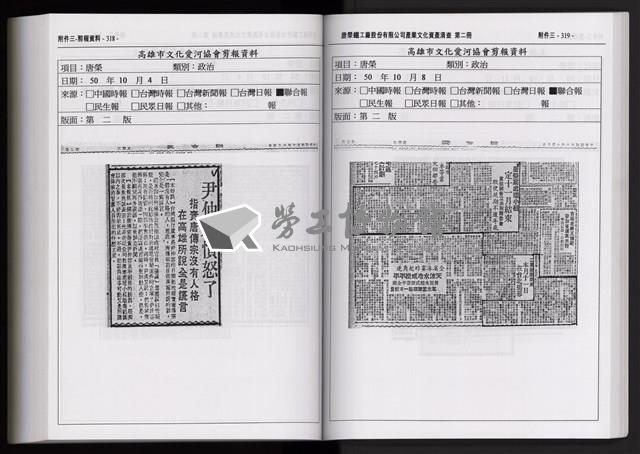 「唐榮鐵工廠股份有限公司產業文化資產清查」第二冊藏品圖，第273張