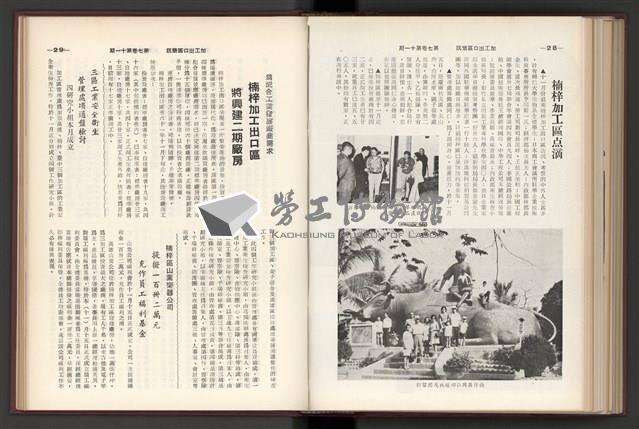 《加工出口區簡訊合訂本》第7卷第1期至第12期(數位)藏品圖，第273張