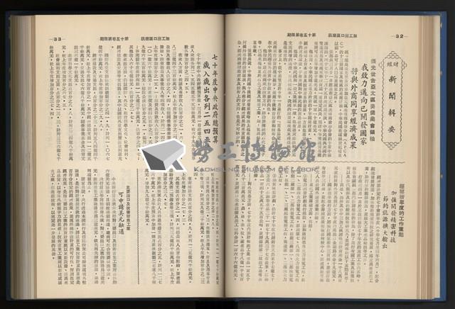 《加工出口區簡訊合訂本》第15卷第1期至第15卷第12期藏品圖，第73張