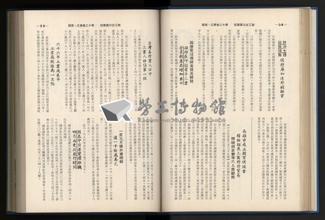 《加工出口區簡訊合訂本》第12卷第1期至第12卷第12期藏品圖，第73張