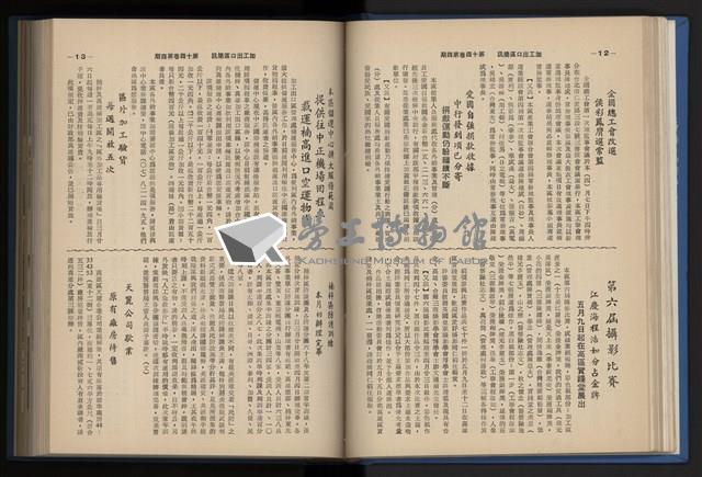 《加工出口區簡訊合訂本》第14卷第1期至第14卷第12期藏品圖，第73張