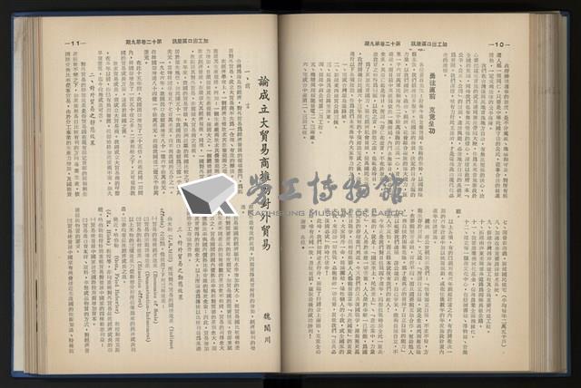 《加工出口區簡訊合訂本》第12卷第1期至第12卷第12期藏品圖，第173張
