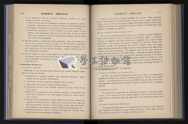 《加工出口區簡訊合訂本》第14卷第1期至第14卷第12期藏品圖，第173張