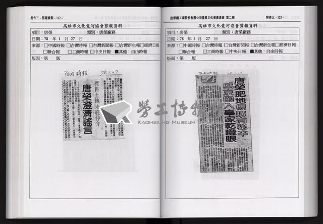 「唐榮鐵工廠股份有限公司產業文化資產清查」第二冊藏品圖，第173張