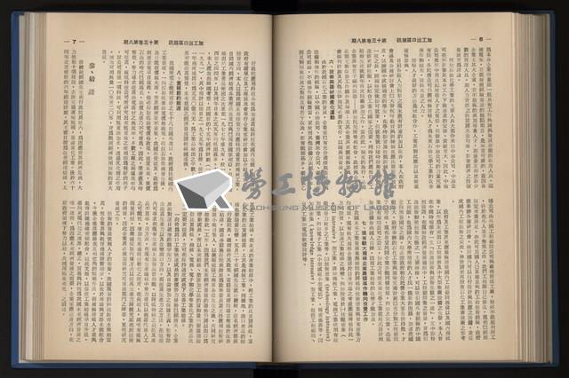 《加工出口區簡訊合訂本》第13卷第1期至第13卷第12期藏品圖，第173張