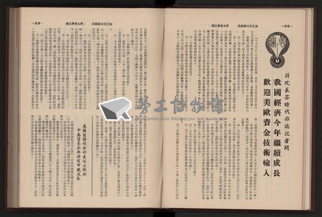 《加工出口區簡訊合訂本》第9卷第1期至第12期(數位)藏品圖，第73張