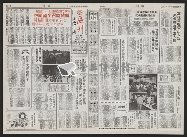 《加工出口區區刊半月刊合訂本》第193期至第338期藏品圖，第73張