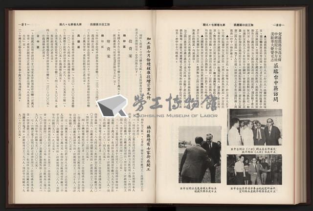 《加工出口區簡訊合訂本》第9卷第1期至第12期(數位)藏品圖，第173張